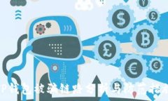   TP钱包被骗链路分析与防