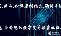 如何获取狗狗币（Dogecoin）TP钱包地址狗狗币, T