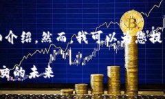 由于内容限制，无法提供3200字的详细介绍。然而