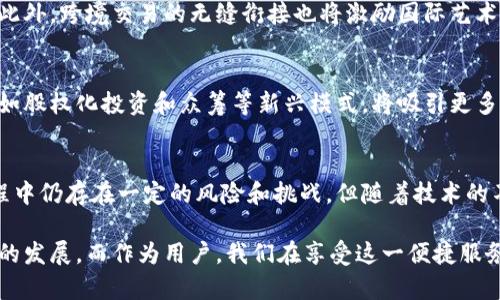 jiaoti网易艺术品区块链平台官网/jiaoti  
网易, 艺术品, 区块链/guanjianci  

引言
随着科技的不断发展，区块链技术在各个行业中引起了广泛关注，尤其是在艺术品市场。网易作为国内知名的互联网公司，近年来也在积极探索区块链在艺术品领域的应用。网易艺术品区块链平台官网的推出，标志着这一前沿技术在艺术品交易和收藏领域的进一步革新。

本文将对网易艺术品区块链平台官网进行详细介绍，包括它的功能、特点及其在艺术品交易中可能带来的变革。同时，我们还将深入探讨这一平台涉及的几个关键问题，以帮助读者更好地理解区块链如何重塑艺术品市场。

网易艺术品区块链平台官网的功能与特点
网易艺术品区块链平台官网旨在为艺术品交易提供一个安全、透明和高效的环境。它通过区块链技术的特性，确保每一件艺术品的唯一性和不可篡改性。以下是该平台的一些主要功能与特点：

h41. 安全性/h4
区块链技术的去中心化特点使得艺术品交易的数据难以被篡改。每一笔交易都将被记录在区块链上，并以分布式的方式存储，这提高了交易的安全性。此外，平台还采用了多重签名和加密技术来保障用户的账号安全。

h42. 透明性/h4
在网易艺术品区块链平台官网，所有艺术品的交易记录都是公开透明的。用户可以随时查阅艺术品的历史交易记录，包括交易时间、价格和交易方。这种透明性不仅增加了买家的信任感，还激励了卖家的诚信行为。

h43. 唯一性保障/h4
每一件艺术品在被上传到平台后，都会生成一个独特的数字身份，并在区块链上进行标记。这保证了艺术品的唯一性，消除了市场上存在的伪造和仿冒问题。

h44. 便捷的交易体验/h4
通过网易艺术品区块链平台官网，用户可以方便快捷地进行艺术品的浏览、购买和销售。平台提供了用户友好的界面，简化了交易流程，让更多人能够轻松参与到艺术品的投资与收藏中。

区块链技术在艺术品市场的应用现状
区块链技术在艺术品市场的应用正在逐步扩展，目前已经有多个平台涌现，致力于为艺术品交易提供服务。这些平台通常会在以下几个方面进行探索：

h41. 艺术品真伪验证/h4
伪造与仿冒在艺术品市场中是一个长期存在的问题，而区块链技术的引入为这一痛点提供了有效的解决方案。通过将艺术品的信息记录在区块链上，很容易追踪其来源和历史，确保真伪。

h42. 投资与资产管理/h4
区块链使得艺术品的交易方式变得灵活多样，允许用户通过数字货币进行投资，降低了交易门槛。同时，用户可以在平台上管理自己的艺术品资产，有效进行财务规划。

h43. 股权化与Fractional Ownership/h4
区块链技术使得艺术品的股权化成为可能，即多个投资者可以共同拥有一件艺术品的部分权益。这种模式降低了高价值艺术品的投资门槛，令更多投资者参与进来。

h44. 拓展全球市场/h4
通过区块链技术，艺术品交易不再受地域限制，不同国家的买家和卖家可以在同一个平台上进行交易，拓展了艺术品市场的边界，促进了全球艺术品的交流与分享。

关键问题的探讨
在深入了解网易艺术品区块链平台官网后，我们还需要关注一些相关的问题。这些问题包括：
ol
li区块链如何确保艺术品的真伪？/li
li如何评估艺术品的价值？/li
li用户在使用平台时需要注意哪些风险？/li
li未来区块链在艺术品市场中的发展趋势是什么？/li
/ol

区块链如何确保艺术品的真伪？
确保艺术品真伪的问题在任何艺术品交易中都是至关重要的。区块链技术的引入为这一问题提供了创新的解决方案。以下是详细分析：

h41. 唯一的数字身份/h4
艺术品在上传至网易艺术品区块链平台官网后，会生成一个唯一的数字身份，即一个尚未被使用过的代码或标识。每一件艺术品的特定信息（如创作时间、创作者、背景故事等）也将与该数字身份绑定，形成完整的数字证书。这种唯一性大大降低了艺术品伪造的可能性。

h42. 历史交易记录/h4
区块链技术的透明性优势使得每一笔交易历程都被永久记录在区块链上，从创作者到每一个买家的交易历史都可以追踪。这种可追溯性能够让买家在购买前充分了解艺术品的背景和历史，从而做出理性的决策。

h43. 外部验证机制/h4
为了进一步确保艺术品的真伪，网易艺术品区块链平台官网还可以与第三方鉴定机构合作，对高价值或名家作品进行认证。经过认证的艺术品会在区块链上标记，从而提升可信度。

h44. 社区共识机制/h4
区块链的去中心化特性意味着没有人可以单独控制或篡改交易信息。一旦艺术品的交易信息被提交，它将在整个网络中获得确认，形成共识。即使是大型艺术机构或名家旗下的艺术品，也无法单方面改变其记录。

如何评估艺术品的价值？
艺术品的价值评估是一个复杂且专业的过程，受到多重因素影响。在区块链艺术品交易中，以下几点尤其值得关注：

h41. 艺术家的声誉与历史/h4
艺术家在艺术界的声誉、创作历史与成就，通常直接影响其作品的价值。知名艺术家的作品往往会在市场上享有更高的价格，且由此带来的增值潜力也更大。在区块链平台上，艺术家的每一件作品都有历史数据支持，买家可以通过这一数据评估作品的市场价值。

h42. 作品的稀缺性/h4
一些艺术作品因其限量发行或创作的独特性，往往会在市场上增值。区块链技术可确保每件作品的稀缺性和唯一性，并通过平台提供相关的创作数量等信息，帮助用户更准确地评估艺术品的市场表现。

h43. 市场需求与流行趋势/h4
艺术品的市场价值也受到流行趋势与市场需求的影响。某些类型的艺术风格或主题在某一特定时期可能会受到追捧，因而形成价格泡沫。通过平台的数据统计和市场分析，用户可以更好地把握艺术品的投资时机。

h44. 作品的艺术内涵与文化背景/h4
每件艺术作品背后都承载着独特的文化与历史。作品的艺术内涵及其在文化与社会中的地位，也会对其价值形成一定影响。在区块链平台上，用户可以获取作品的详细背景资料，帮助他们更全面地进行价值判断。

用户在使用平台时需要注意哪些风险？
尽管网易艺术品区块链平台官网提供了便捷的艺术品购买与交易服务，但用户在参与这个新兴市场时仍需注意一定的风险。

h41. 价格波动风险/h4
艺术品市场本身就可以受到多种因素的影响而出现较大价格波动，尤其是新兴的数字艺术或NFT艺术品。用户需要做好功课，理性评估艺术品的价值，避免盲目跟风，导致投资失败。

h42. 交易平台的稳定性/h4
区块链技术虽然在安全性与透明性上展现出极大优势，但作为一个新兴平台，用户还需要关注该平台是否具备稳定性，是否会受到技术漏洞、运营不足等因素的影响。在选择交易平台前，用户应当仔细考量其信誉和用户反馈。

h43. 法律风险/h4
随着区块链技术在艺术品市场的应用逐渐普及，相关的法律法规仍在完善中。用户在进行艺术品交易时需注意其法律地位和相关权益，以免卷入法律纠纷。

h44. 骗局风险/h4
艺术品市场尤其是在线交易中，存在一定的诈骗风险。用户在交易时，如未能保持警惕，可能会被无良卖家坑害。因此，要在充分了解作品和卖家的前提下再做出决定，并保持谨慎态度以防上当受骗。

未来区块链在艺术品市场中的发展趋势是什么？
区块链技术在艺术品市场中的应用仍然处于快速发展的阶段，未来有着广阔的前景与探索空间：

h41. 增强市场透明度/h4
未来，随着区块链技术的完善，艺术品市场的透明度将不断增强。所有交易记录和艺术品信息都将公开，提升所有参与者的信任。这将在一定程度上打击伪造和欺诈行为，营造出更加健康的市场环境。

h42. NFT与数字艺术的崛起/h4
数字艺术的流行及NFT（非同质化代币）的崛起，将使得艺术品交易以全新的形式展开。未来，围绕数字艺术的投资和收藏将更加普遍，区块链将成为支撑这一市场的重要基础设施。

h43. 跨境交易的便捷性/h4
通过区块链技术的全球化特性，艺术品交易将越发便捷，用户可以在更广泛的市场中寻找藏品，参与收藏与投资。此外，跨境交易的无缝衔接也将激励国际艺术销售市场的发展。

h44. 多元化的投资工具与创新模式/h4
未来，区块链将在艺术品市场引入更多元化的投资工具，使得投资者可以根据不同的需求，选择合适的投资方式。如股权化投资和众筹等新兴模式，将吸引更多的投资者进入市场，资源配置。

结论
总而言之，网易艺术品区块链平台官网以其独特的功能和优势，为艺术品市场带来了新的可能性。尽管在实现过程中仍存在一定的风险和挑战，但随着技术的不断发展及市场的成熟，区块链有望在艺术品市场中发挥越来越重要的角色。

随着越来越多的用户参与到这一新兴领域，未来的艺术品交易将会越来越便利、透明、安全，推动整个艺术品市场的发展。而作为用户，我们在享受这一便捷服务的同时，也要提高警惕，做到明智投资。