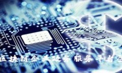 Title: 区块链企业政务服务平台登录指南