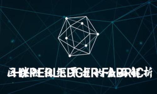 区块链组织平台的全面解析