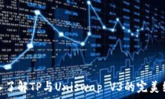   深入了解TP与Uniswap V3的完美结合