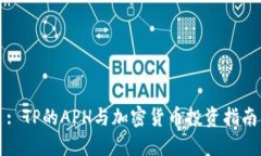 : TP的APH与加密货币投资指南