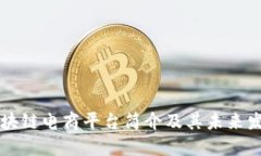 区块链电商平台简介及其未来发展